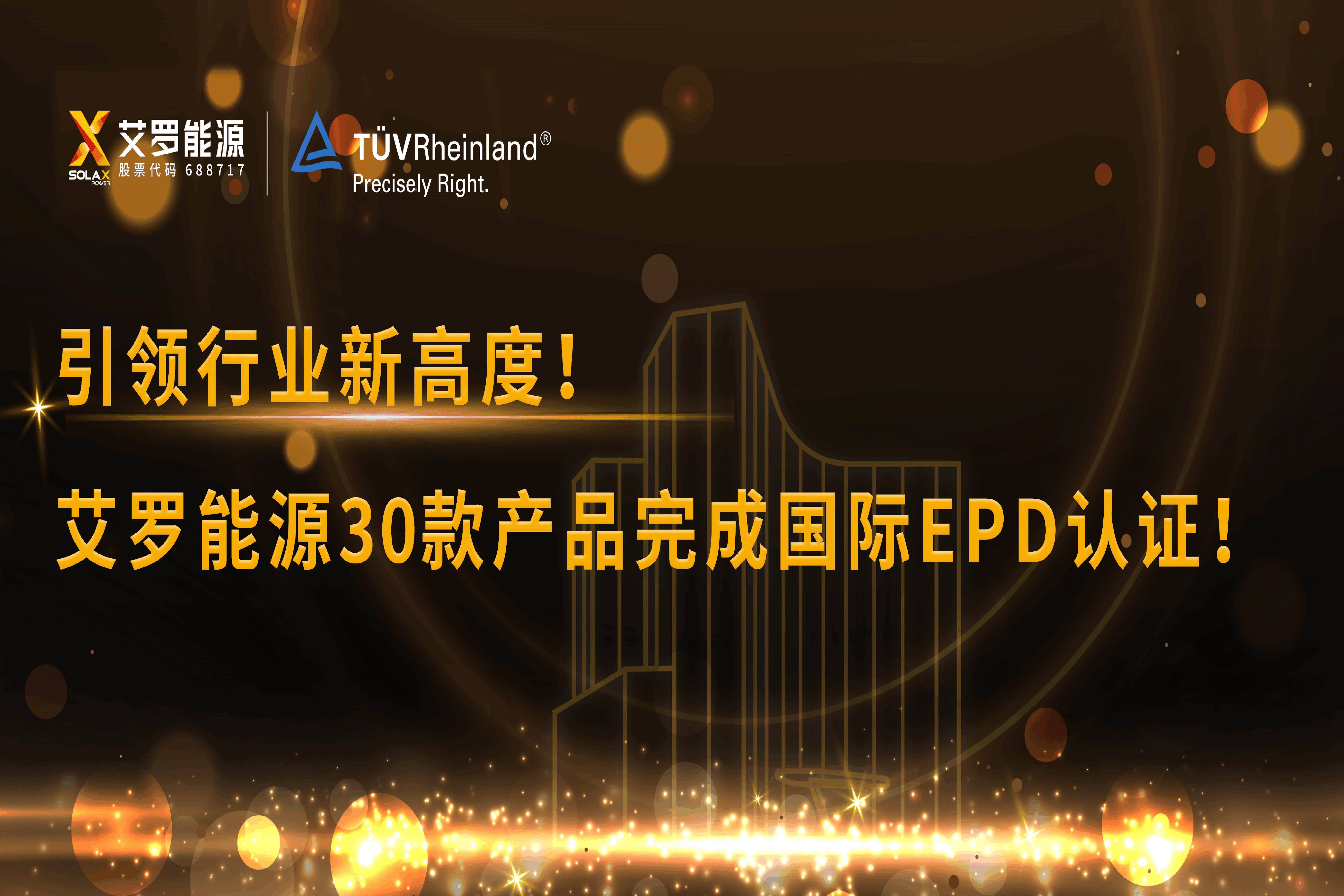 企业资讯 | 引领行业新高度！ag亚娱能源30款产品完成国际EPD认证!